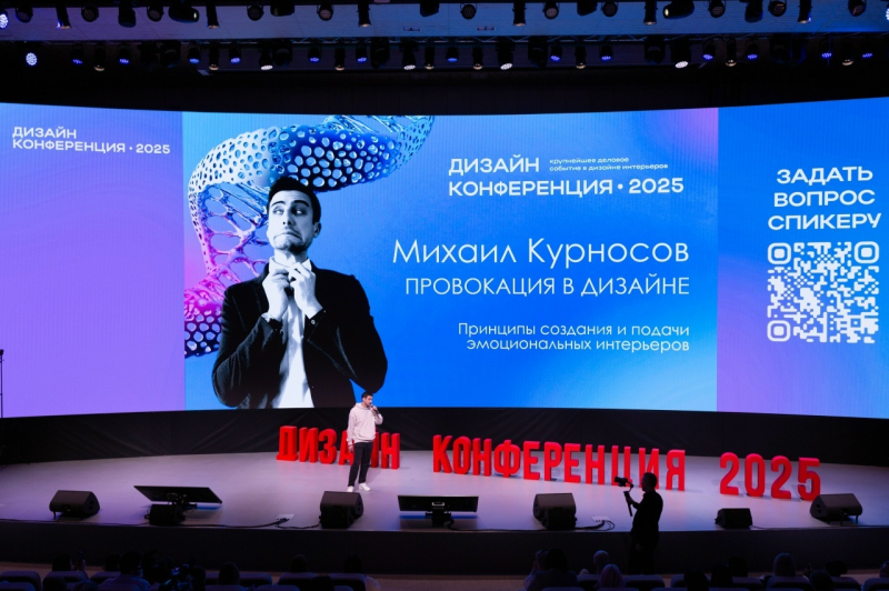 В «Сколково» пройдет ​«Дизайн-Конференция 2026»