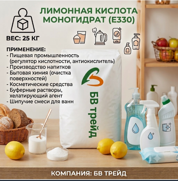 Лимонная кислота моногидрат E330: универсальный ингредиент для производства и не только