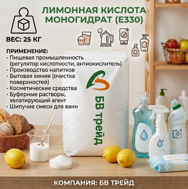 Лимонная кислота моногидрат E330: свойства, применение и правила выбора поставщика