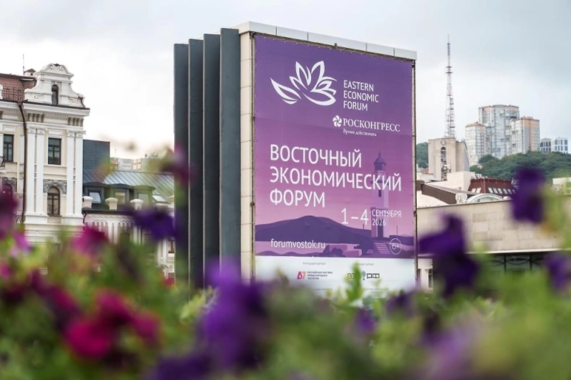 ВЭФ-2026: итоги форума, заявления Путина, соглашения на 6,66 трлн рублей